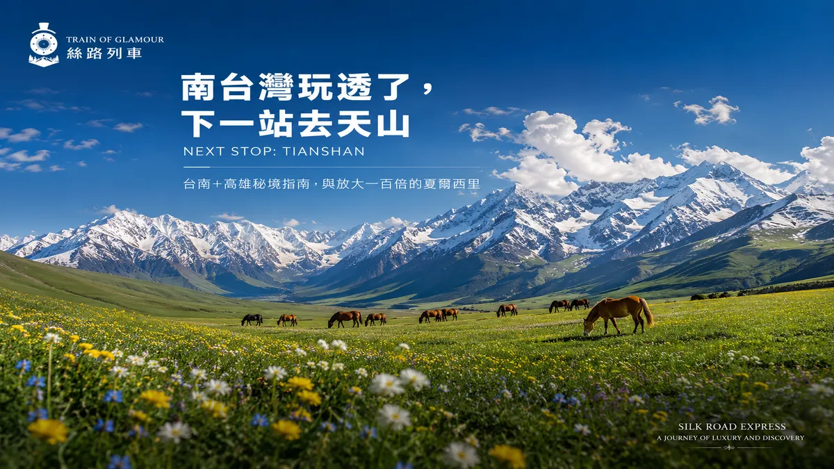 nantaiwanwantouliaoxiayizhanqutianshan.webp